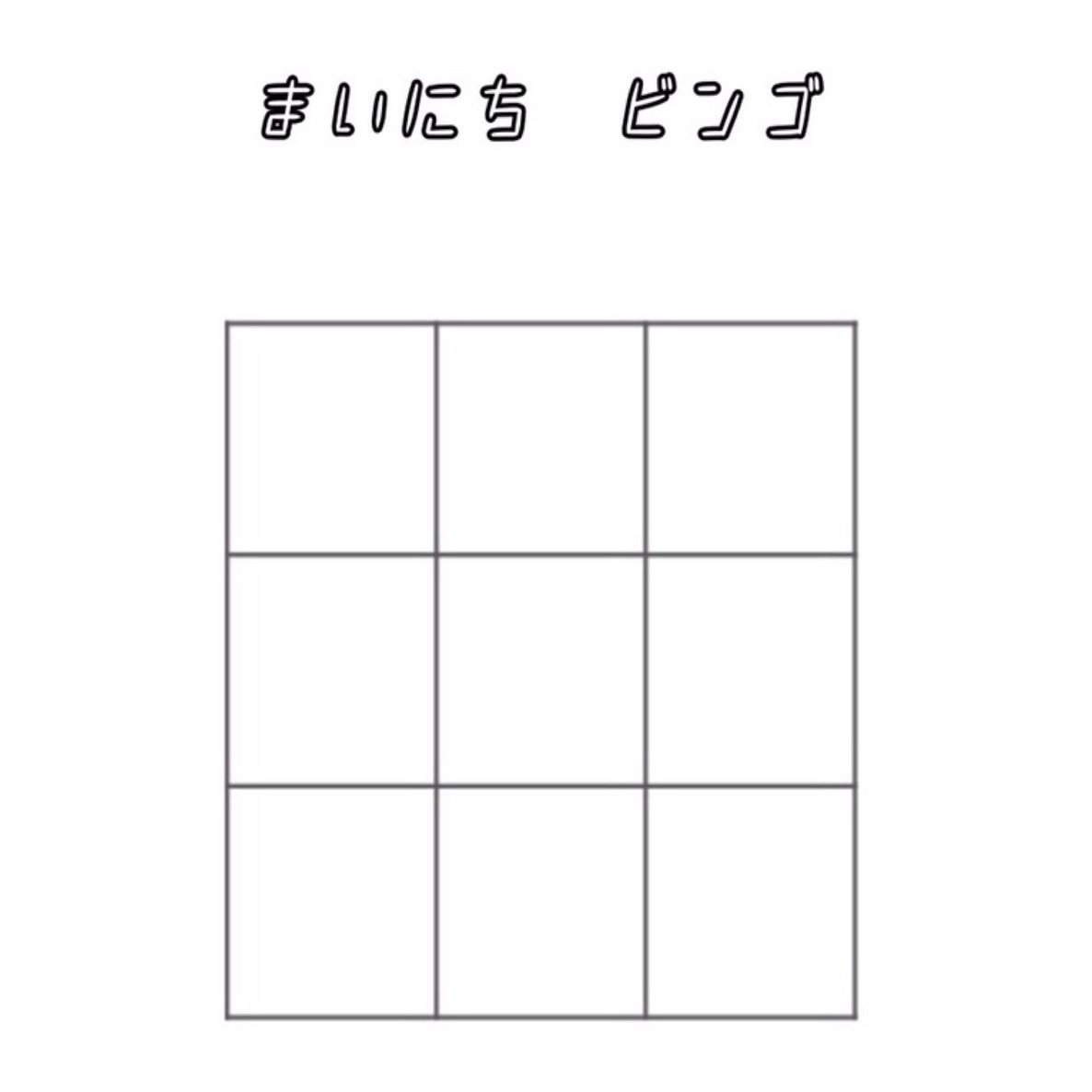 To Do リスト25個集まったらbingoでご褒美もらいつつ やること効率化 Guchokiparty Note