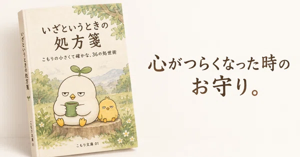 『いざというときの処方箋』の表紙