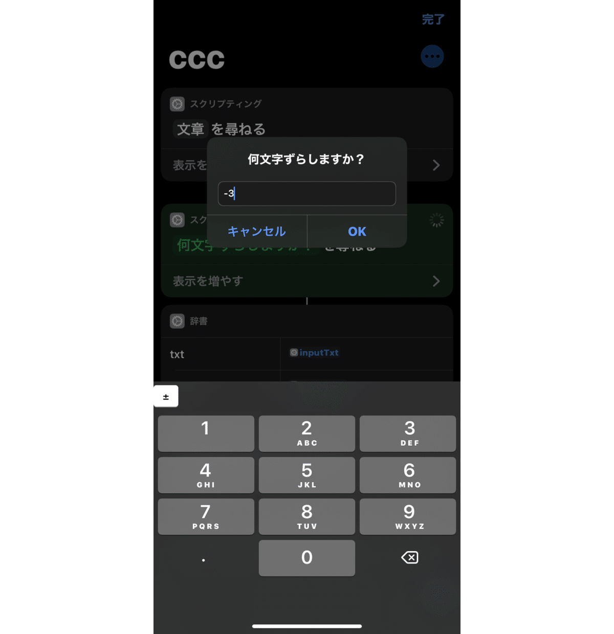 iPhone】ショートカットでシーザー暗号｜うにのーと