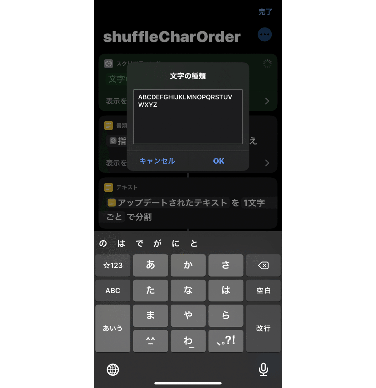 iPhone】ショートカットでシーザー暗号｜うにのーと