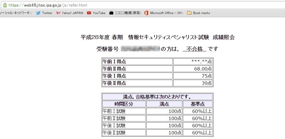 合否_加工済み