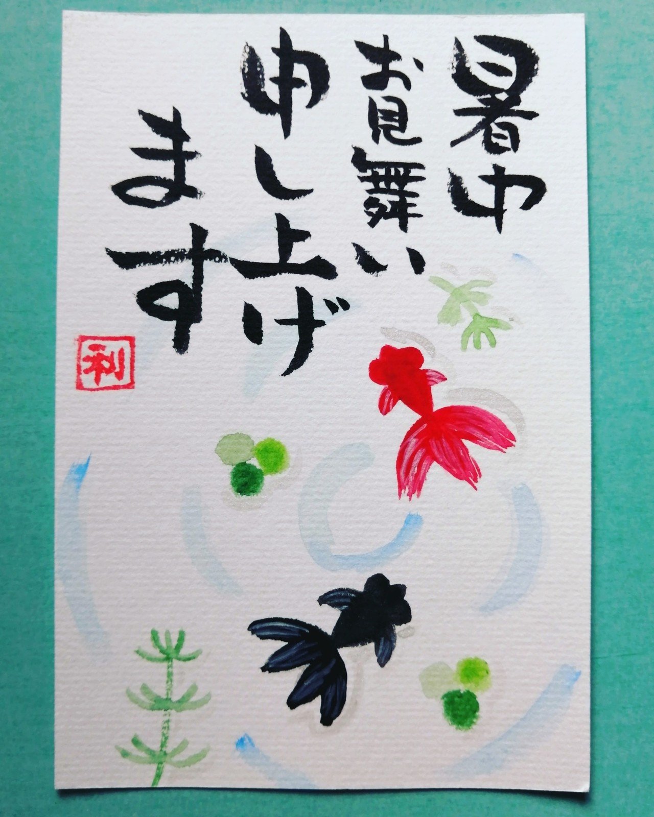 暑中見舞い申し上げます 福じぞう Note 暑中見舞い申し上げます 福じぞう Note