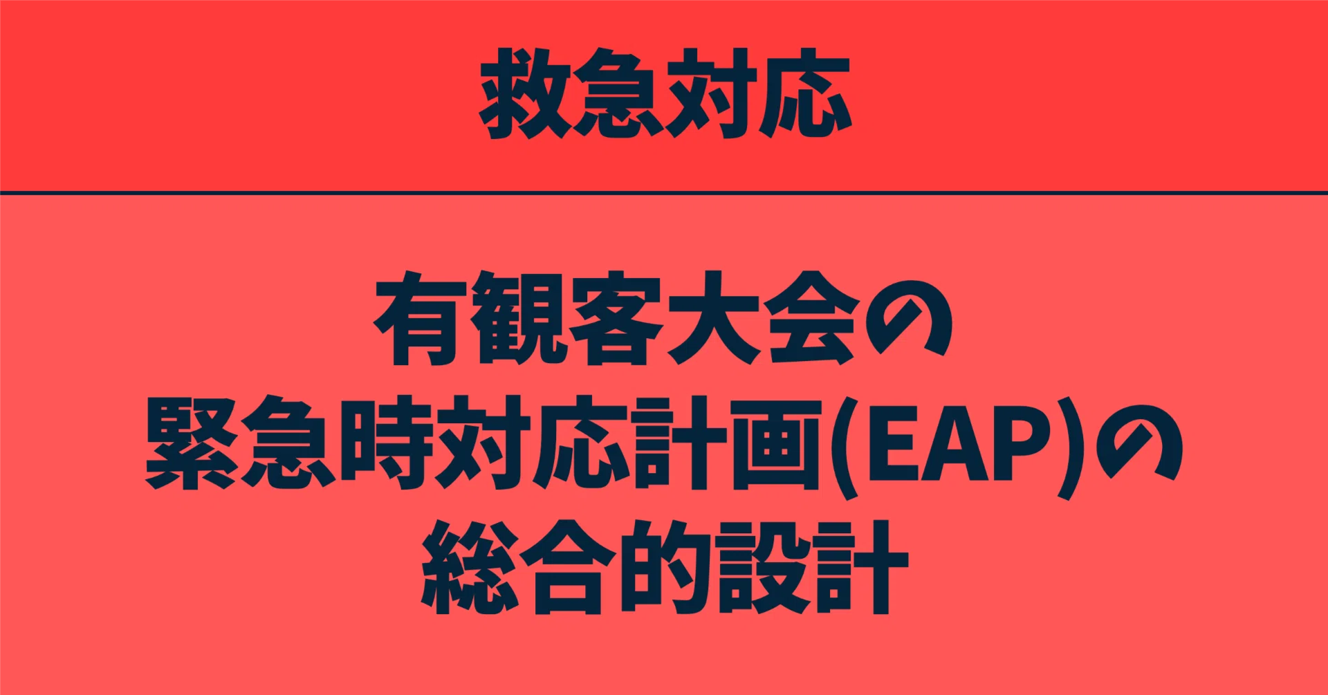[10/5] Comprehensive Design of Emergency Action Plans (EAP) for ...