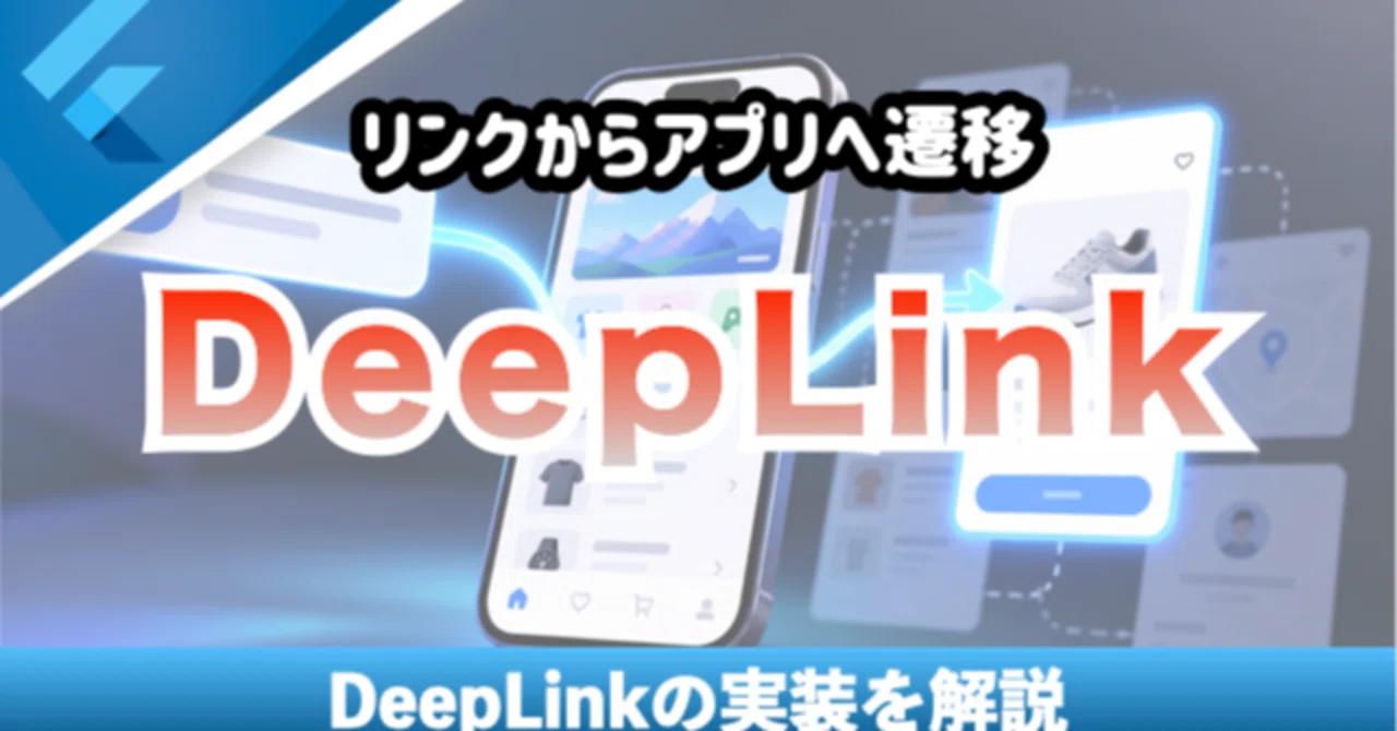 新しいコース「Flutterで学ぶDeep Link入門」を追加