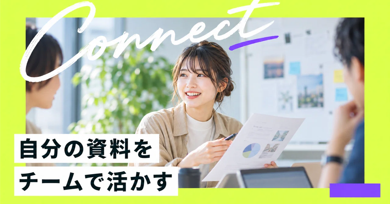 【初心者向け】Slackで自分の資料をClaudeに使わせる方法｜Personal connectors in channels