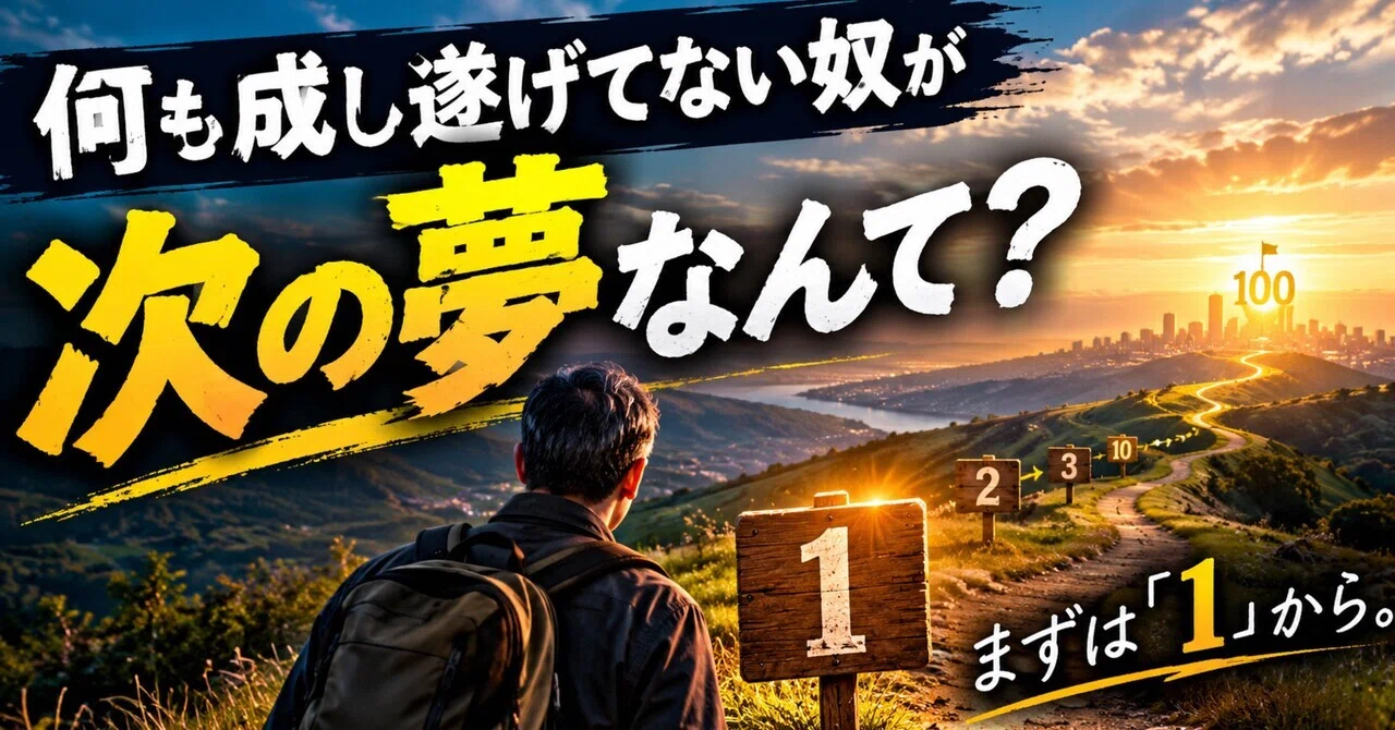 【副業の罠】「月1万の壁」で消耗する人が、AIで月6万を自動化する残酷な現実