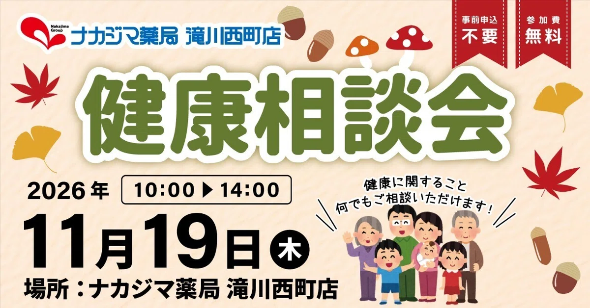 11/19 [Takikawa Nishimachi Branch (Takikawa City)] Notice of 'Health ...