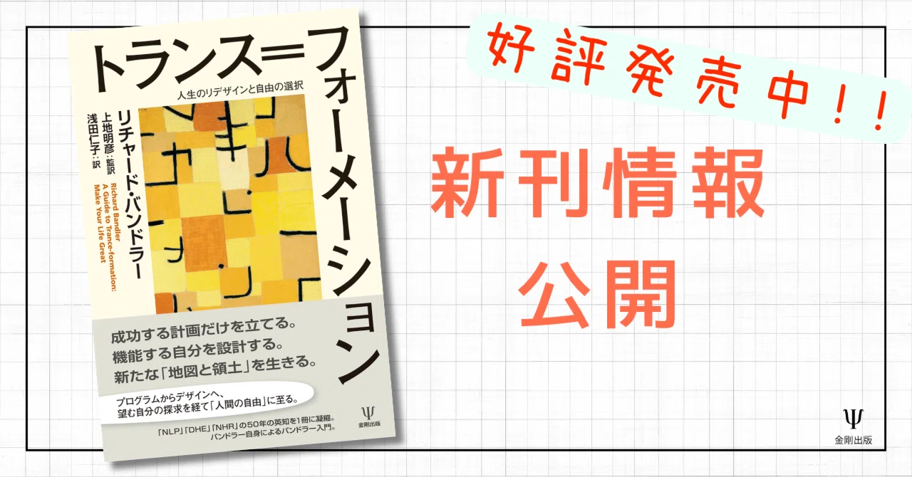 トランス＝フォーメーション』監訳者解説・あとがき 公開｜株式会社