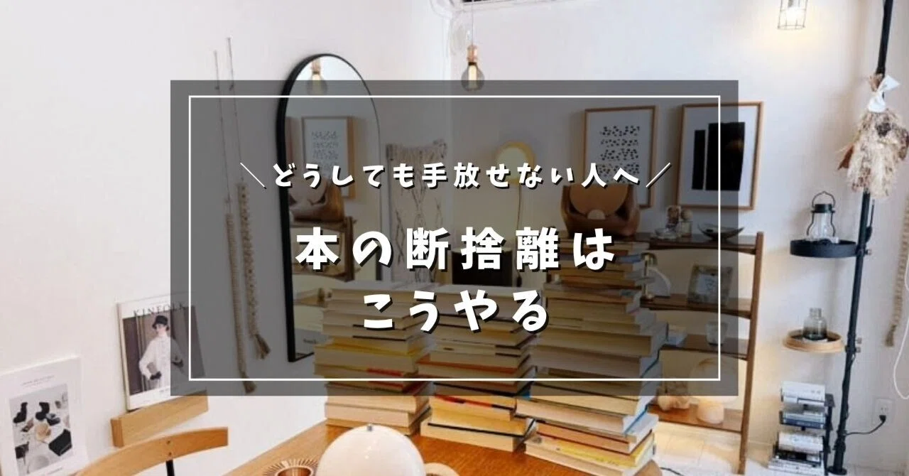 書類棚   断捨離中の為お値下げしました！！ 本の断捨離、手放すかどうかの基準はずばりコレ！｜藤原華｜作家