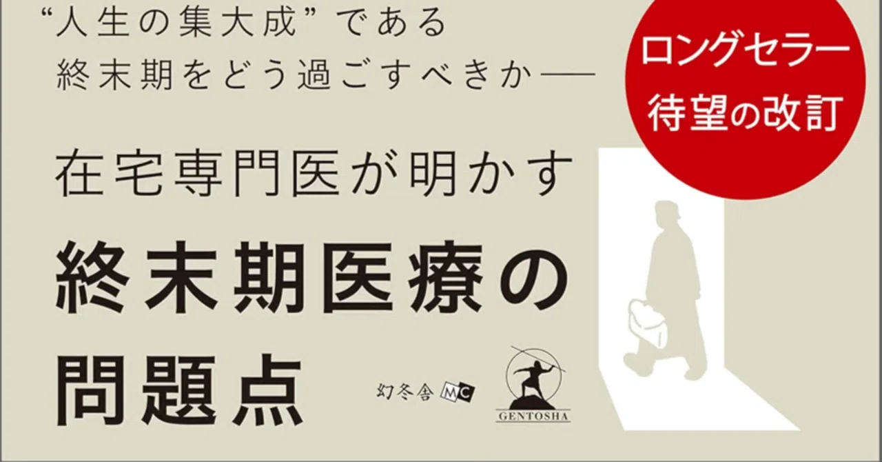 書評]『在宅医療のリアル』終末期医療のパラダイムシフト―超高齢社会