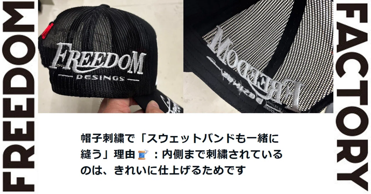 帽子刺繍で「スウェットバンドも一緒に縫う」理由🧵：内側まで刺繍されているのは、きれいに仕上げるためです