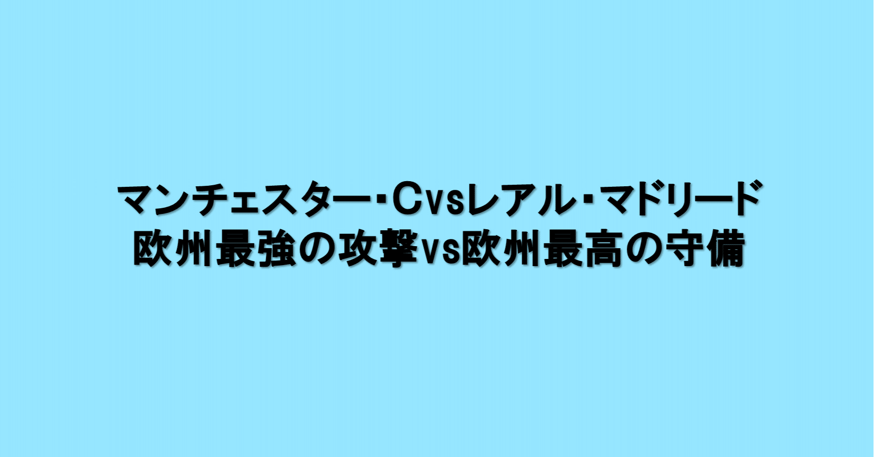 欧州最強の攻撃vs欧州最高の守備 海外サッカーの今 Sagerbafcsec Note 欧州最強の攻撃vs欧州最高の守備 海外サッカーの今 Sagerbafcsec Note