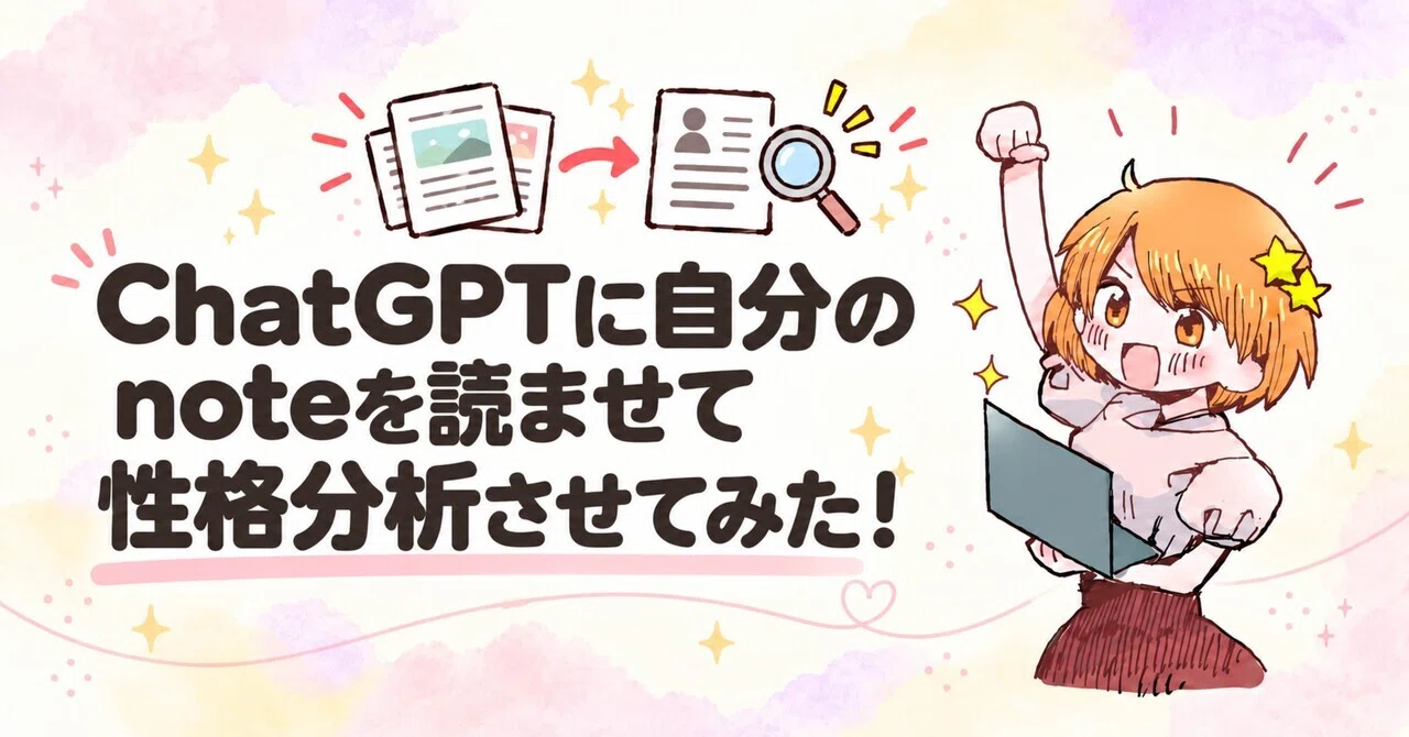 I had ChatGPT read my note and analyze my personality!｜黒豆つむぎ