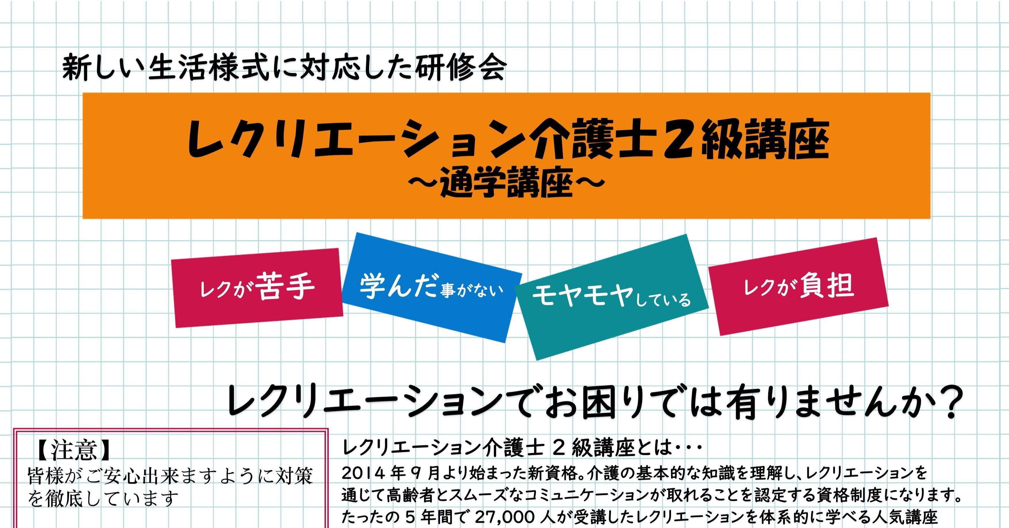 レクリエーション介護士２級講座 はなラボ 在宅ラボ Note