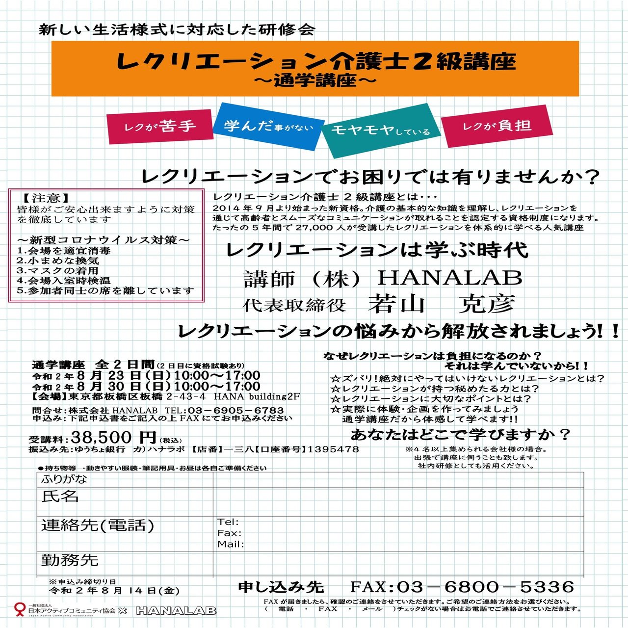 レクリエーション介護士２級講座 はなラボ 在宅ラボ Note