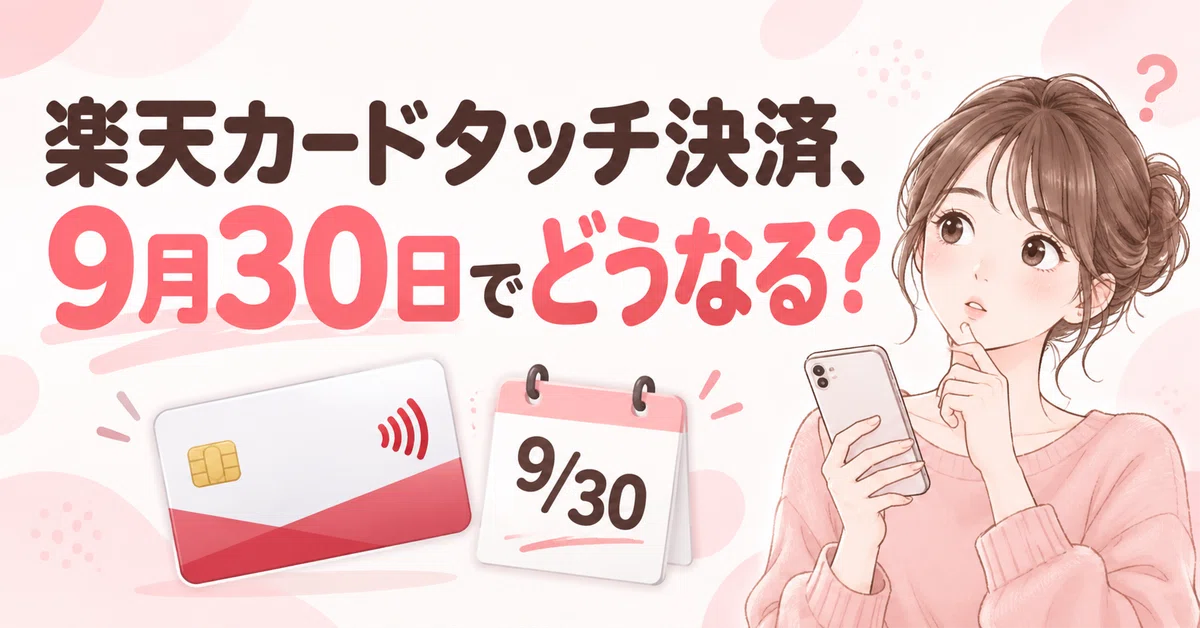 Subject - rakuten card touch payment update