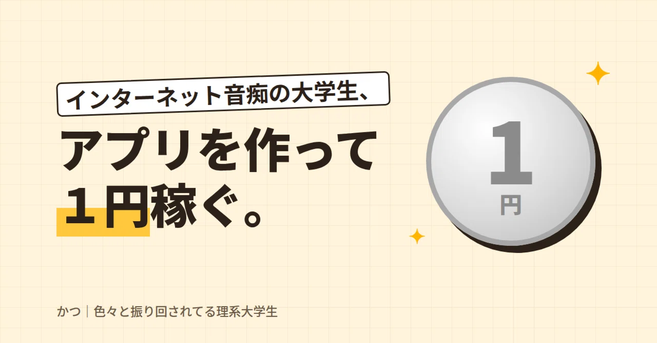 #4 | It was too easy to add features｜かつ