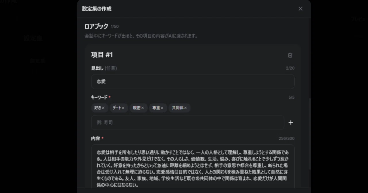 AIチャット「チャチャ」は9月11日アップデート（ロアブック機能実装