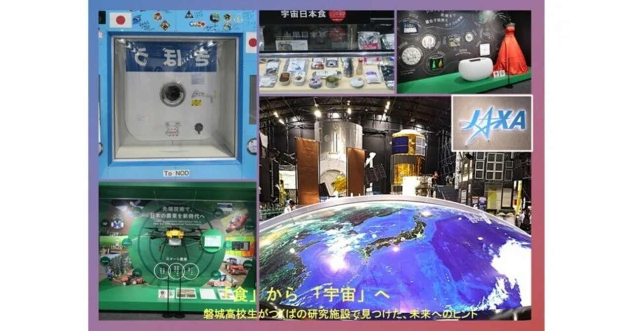 食」から「宇宙」へ―磐城高校生がつくばの研究施設で見つけた、未来へ