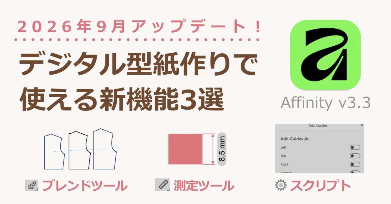 Affinity 3.3! 3 New Features for Digital Pattern Making｜デジパタ - おうちで作る失敗 ...