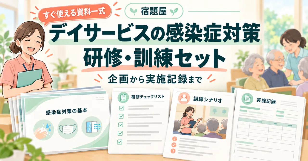 [Ready-to-Use] Day Service Infection Control Training Materials, Drill ...