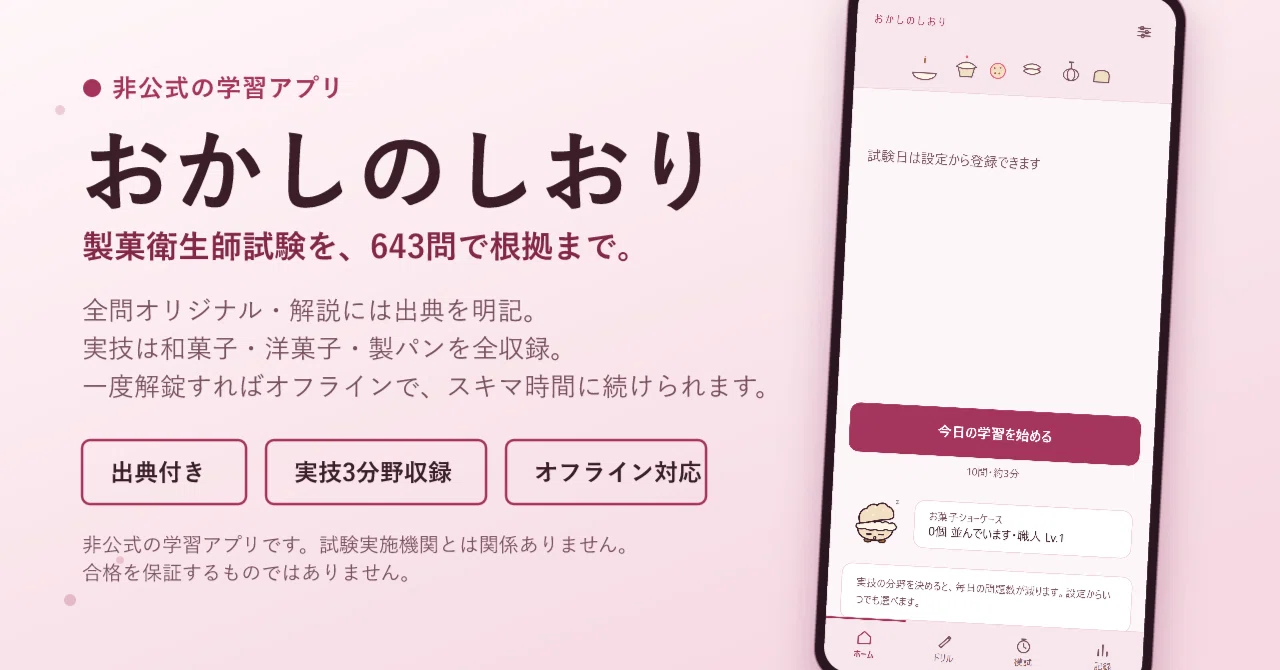 おかしのしおり note記事のサムネイル