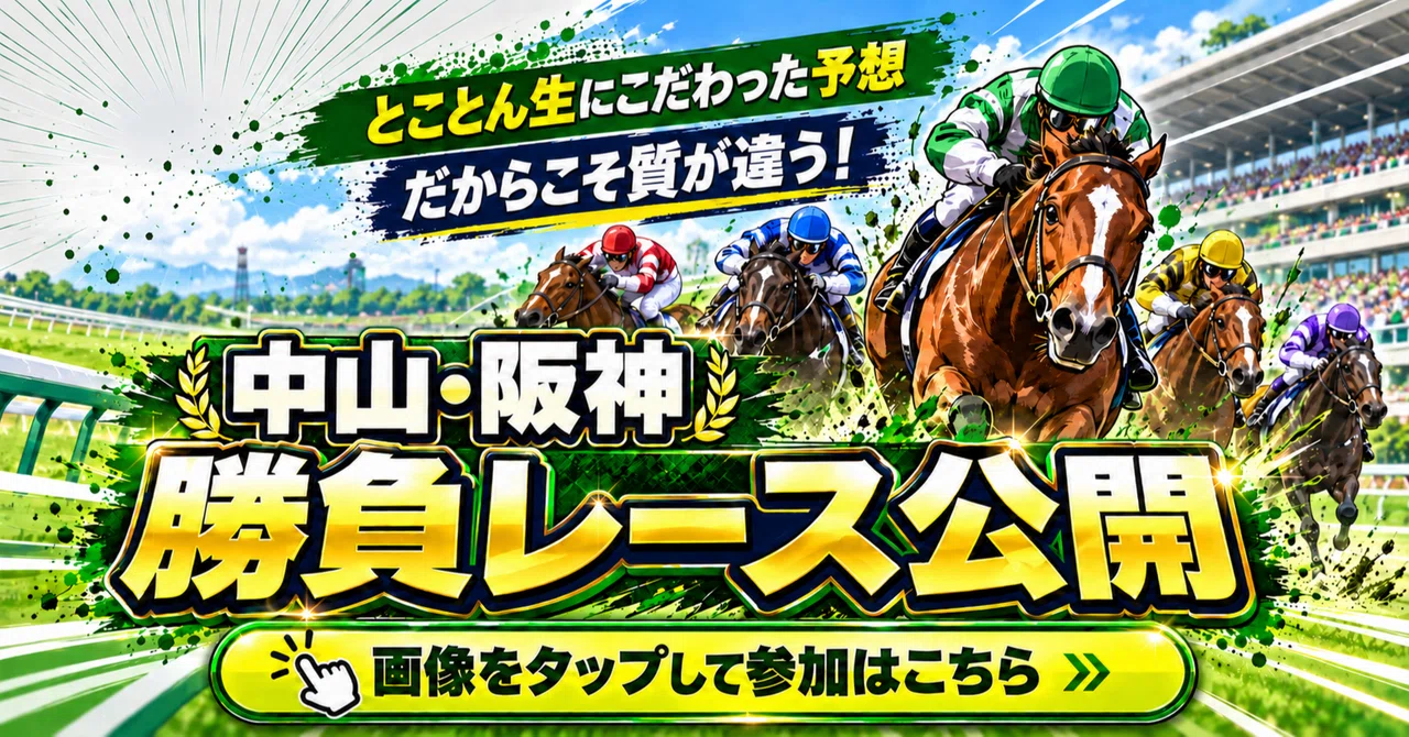 9月26日(土)中央競馬】無料厳選レース公開🏇✨｜競馬ファンのウマ活