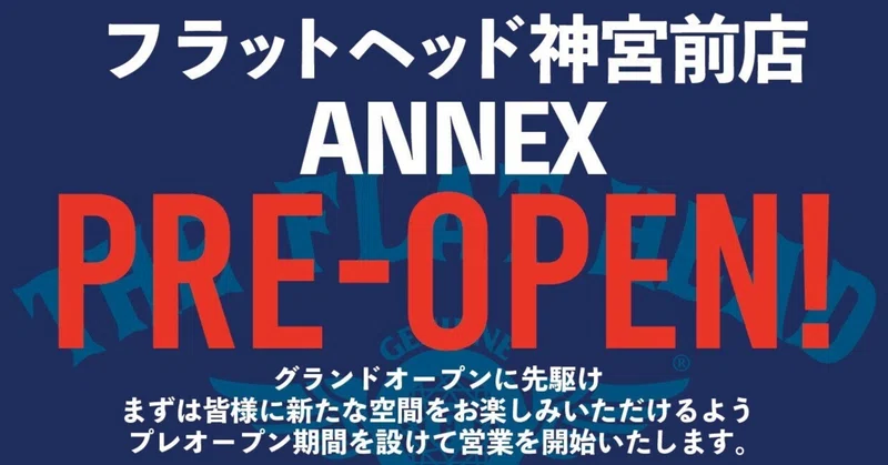 【フラットヘッド神宮前店ANNEX】~9月26日(土)PRE OPEN!~