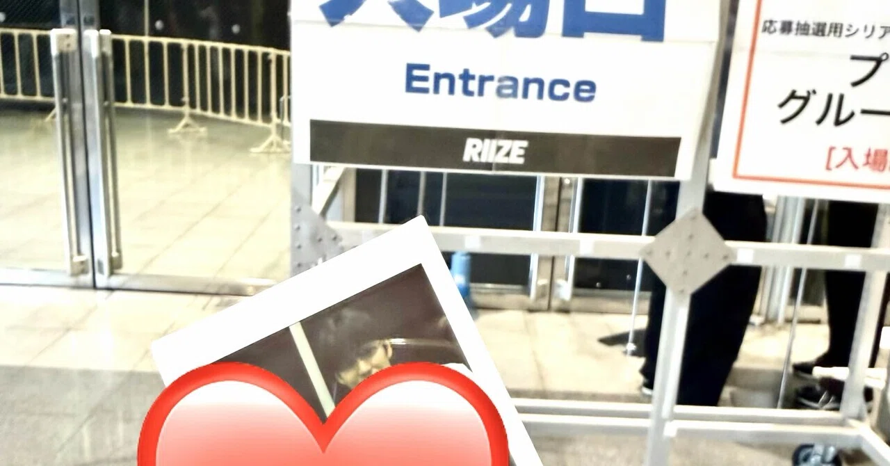 RIIZE ウンソク ツーショ チェキ会レポ suburst｜RIIZEオフイベ参加