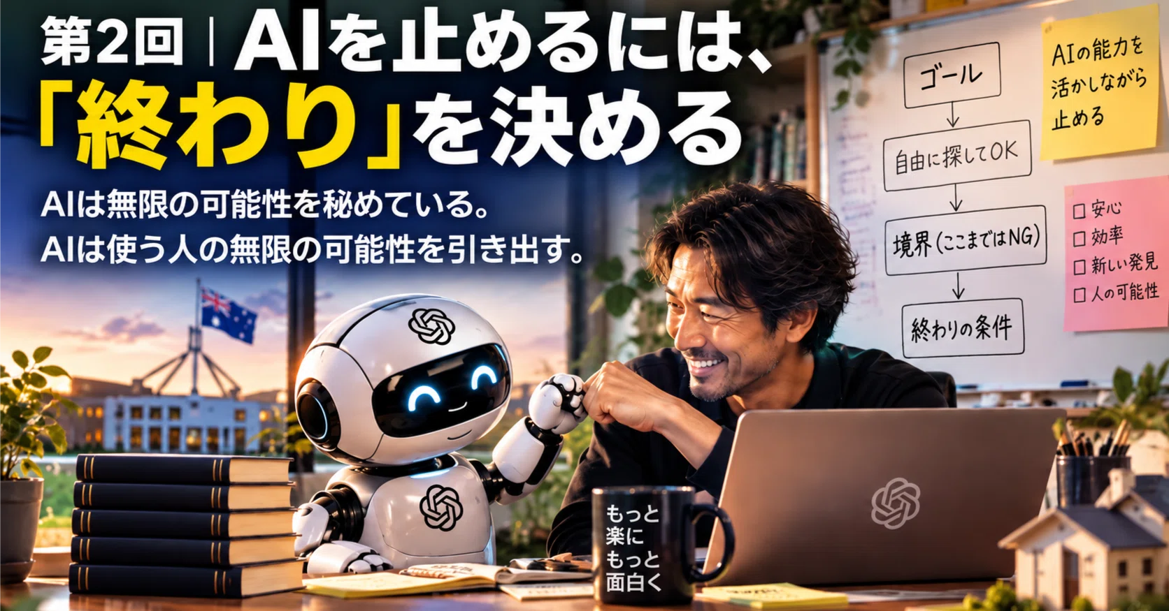 Part 2 | To Stop AI, You Must Define the 