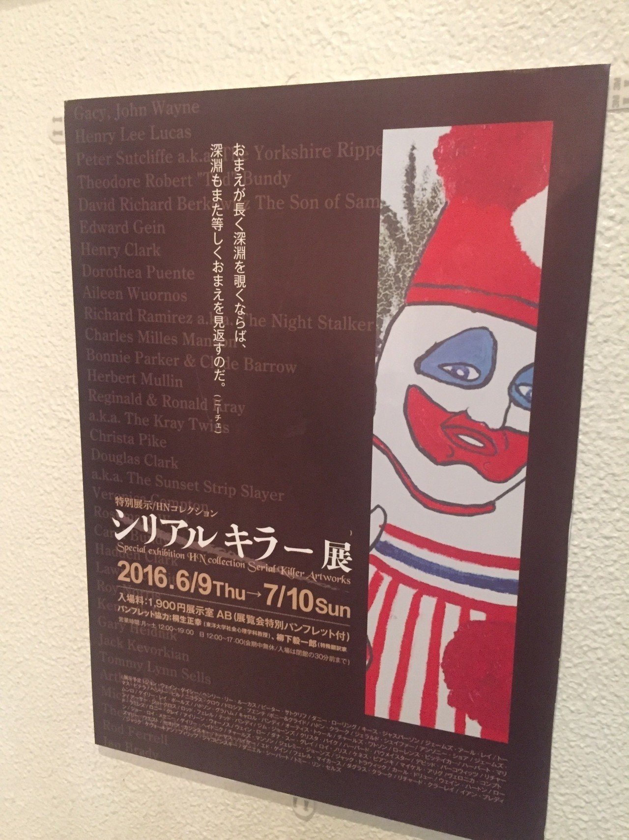 チャールズ マンソンが殺したもの シリアルキラー展 Achamoth Note チャールズ マンソンが殺したもの シリアルキラー展 Achamoth Note