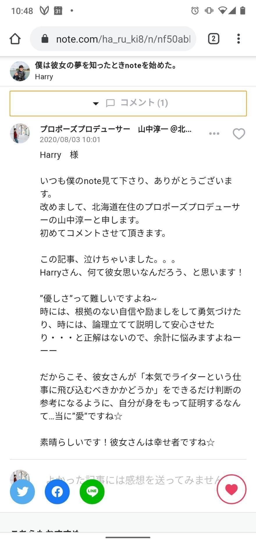 14 Noteで繋がった 大学生カップルの素敵な話 プロポーズプロデューサー 山中淳一 98日目 10 26 北海道から愛の伝道師が語りたいこと Note