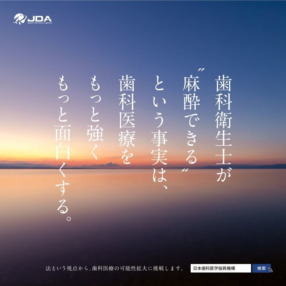 法的に歯科衛生士は麻酔できるのか 歯科保険診療と収益について考える Note