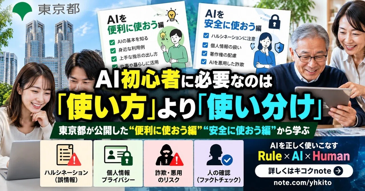 What AI beginners need is not just 'how to use' but 'how to use ...