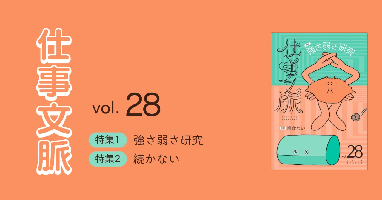Living with Your Body and Continuing to Work: Keitaro Oguro (Shigoto ...