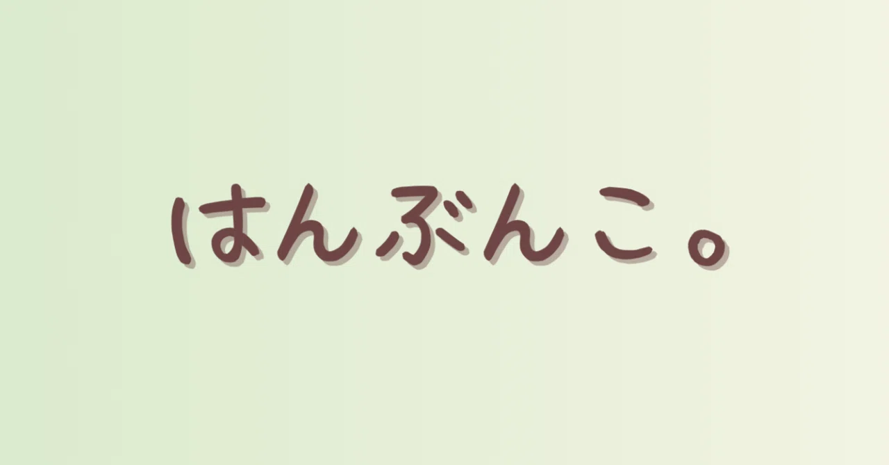 見出し画像