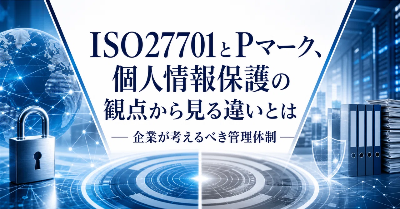 Differences between ISO 27701 and Privacy Mark from the Perspective of ...