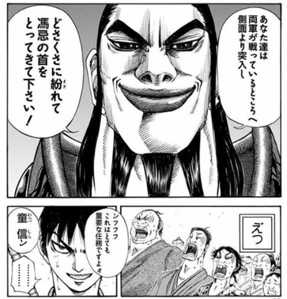 漫画キングダムから学ぶ会社経営 7 万能リーダー 王騎将軍 Yoshio Mori Note