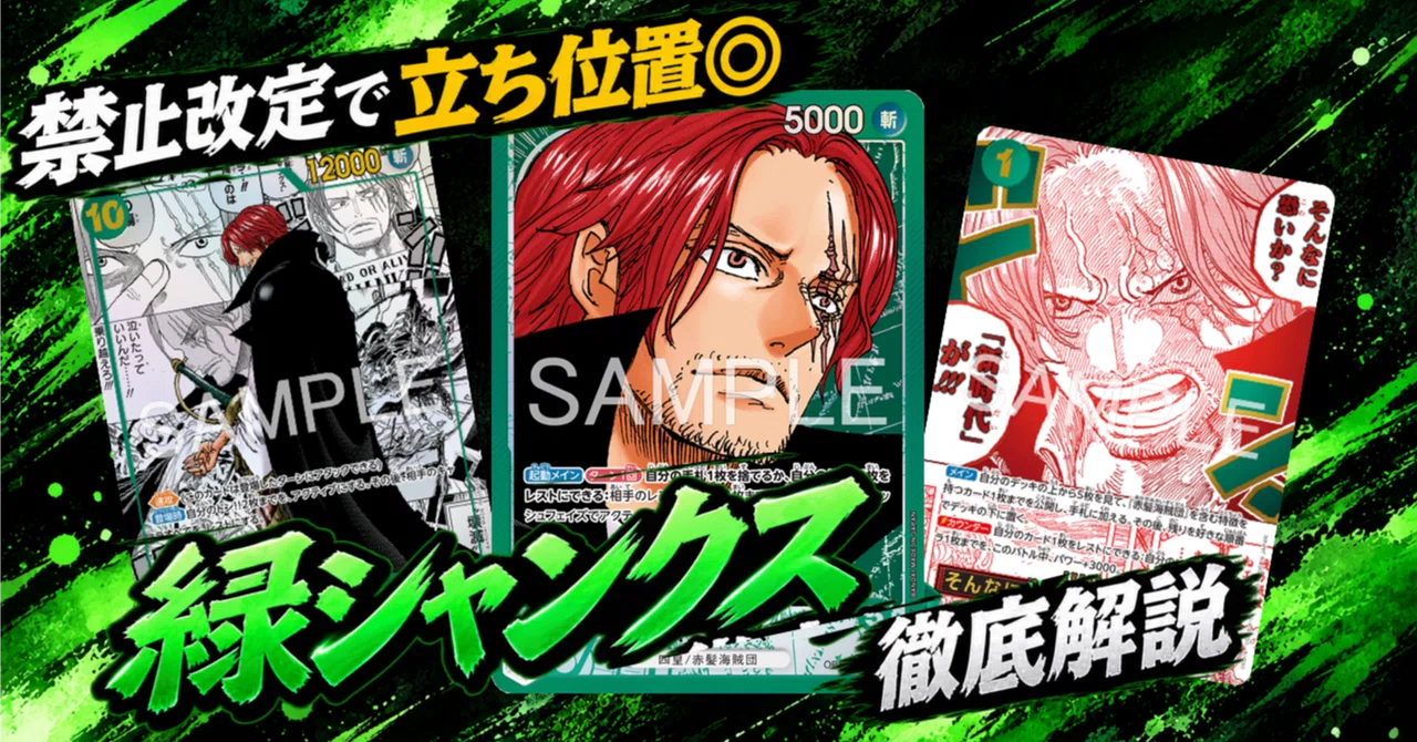 緑シャンクス　リーパラ　そんなに恐いか？「新時代」が！！！　箔押し　SP 禁止改定後】緑シャンクス｜「そんなに恐いか？『新時代』が!!!」｜KODY