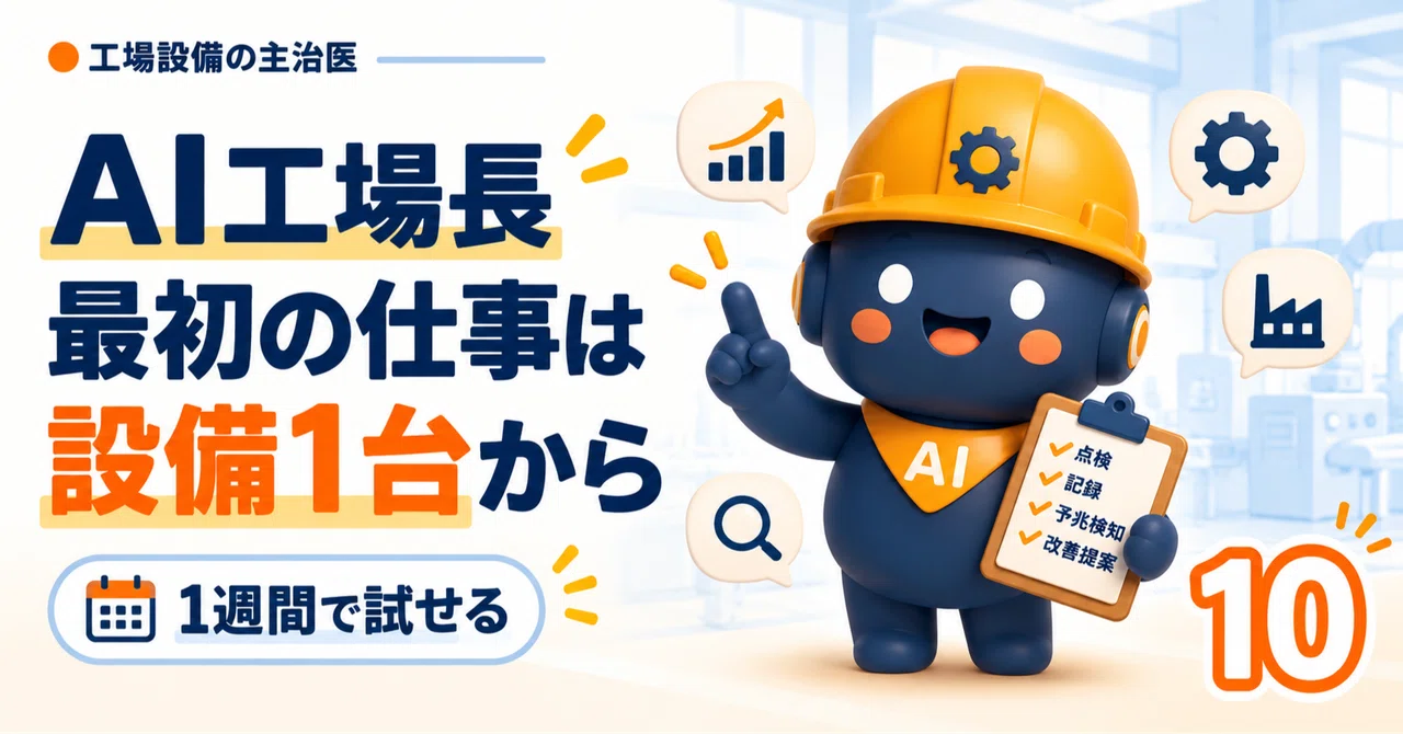10_AI Factory Manager, Make Your First Task 'Equipment Trouble Records ...