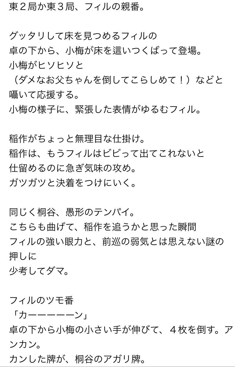 闘牌原作のやり方 渋川難波 Note