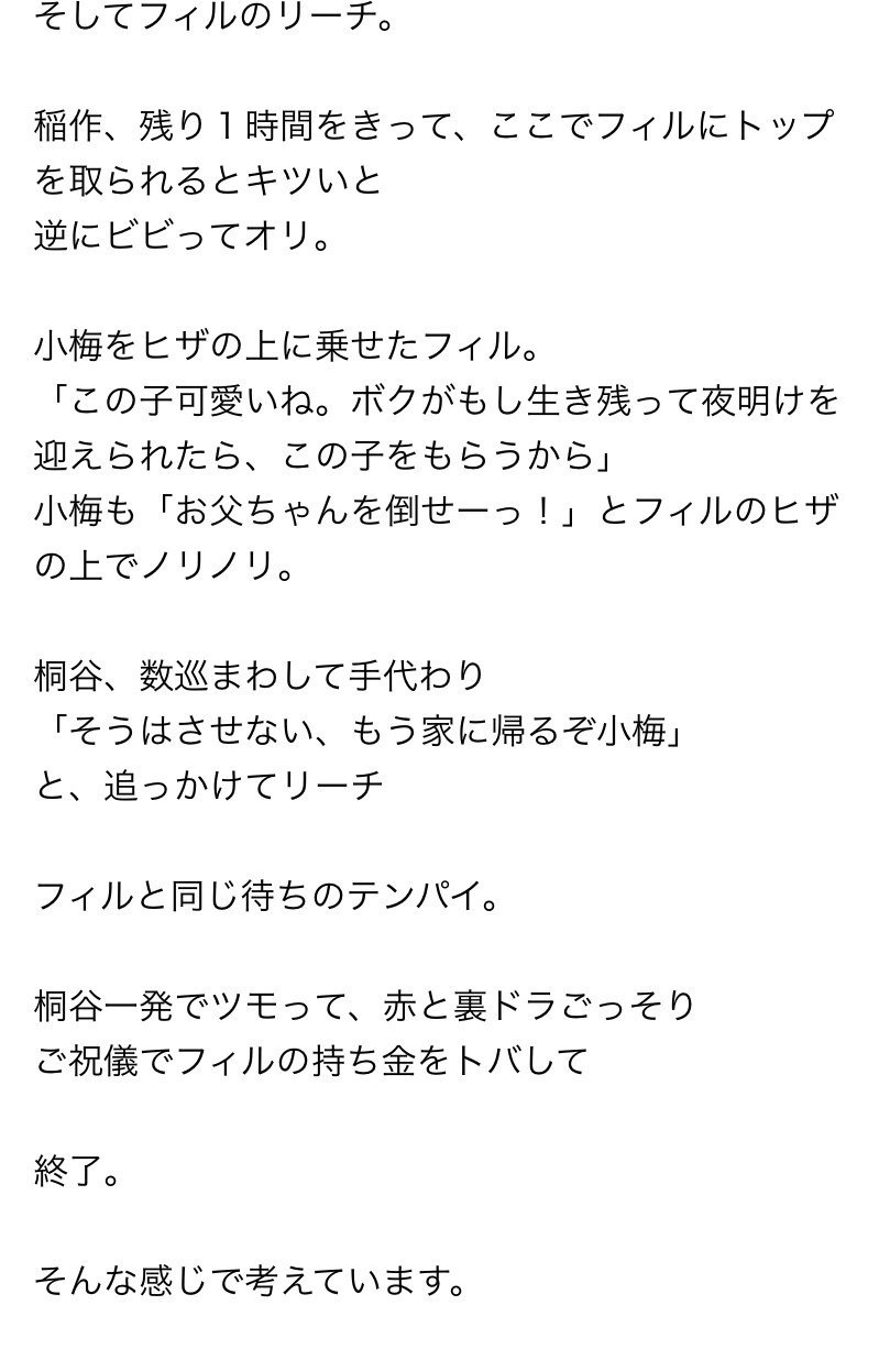 闘牌原作のやり方 渋川難波 Note