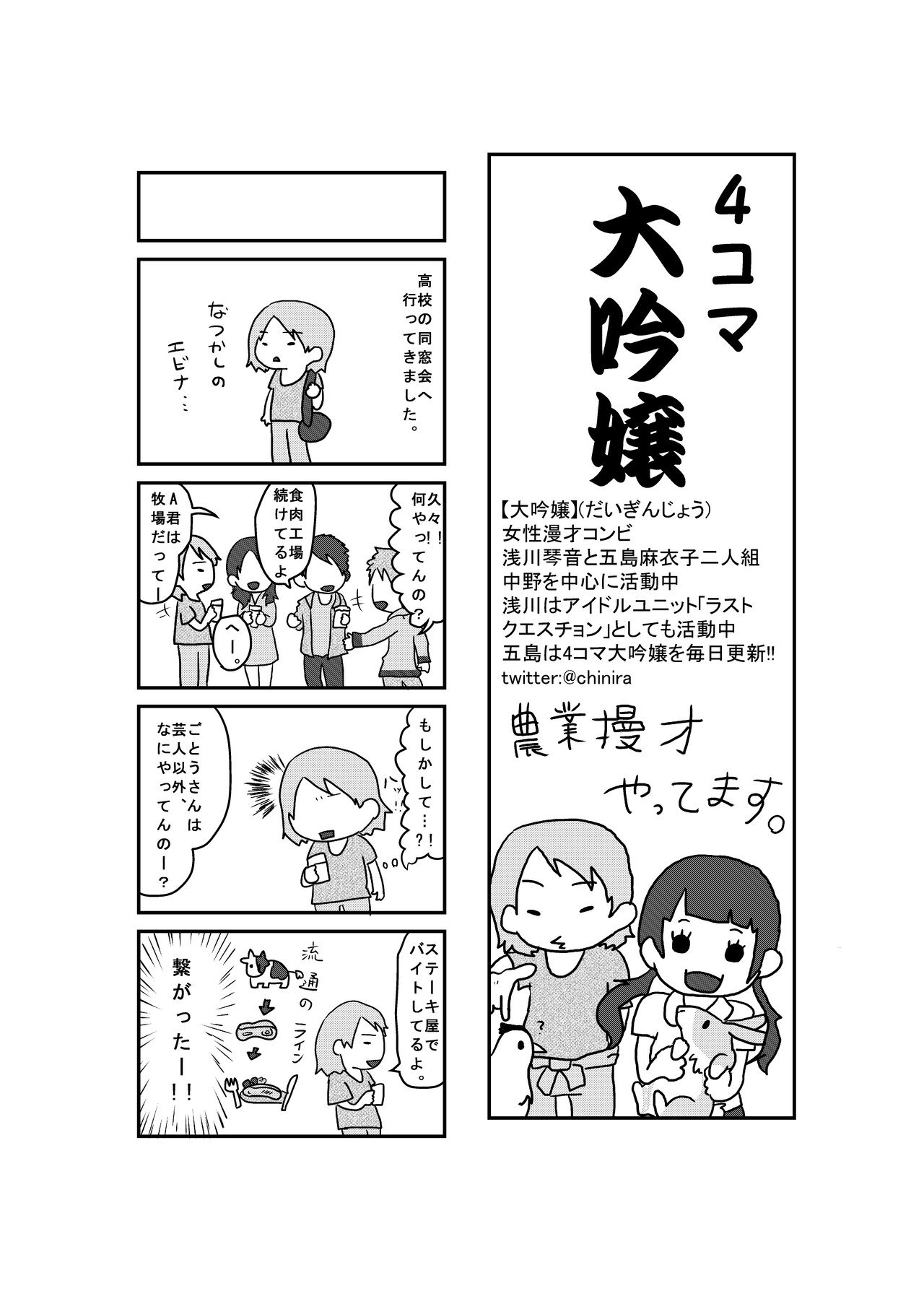 よくわからない達成感 ごとさん 大吟嬢 Note