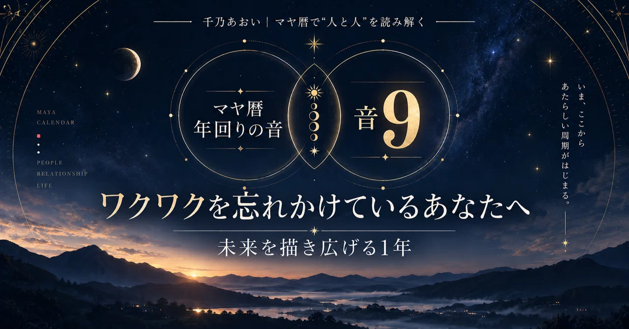 [Yearly Cycle Tone 9] To you who are starting to forget your excitement ...