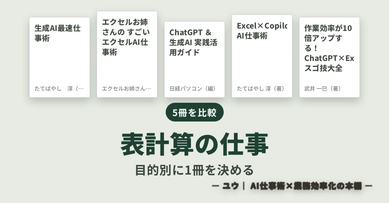 5 Recommended Books on Excel and AI: Choosing by Tables, Formulas, and ...