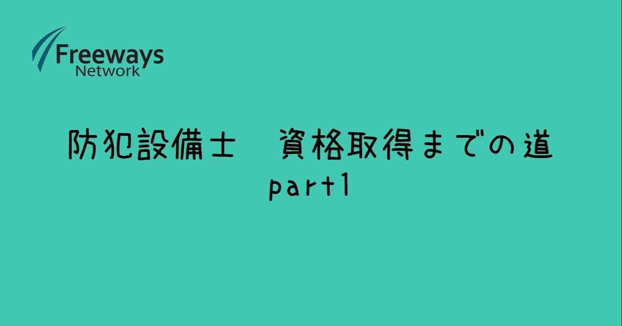 フリーウェイズネットワーク株式会社 の新着タグ記事一覧 Note つくる つながる とどける