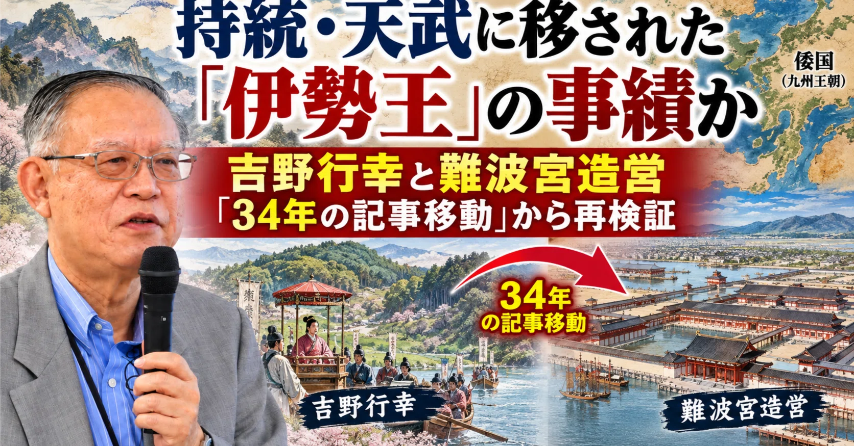 【入手困難】天津日継制による古代倭国統一場理論 持統・天武に移された「伊勢王」の事績か｜竹村順弘