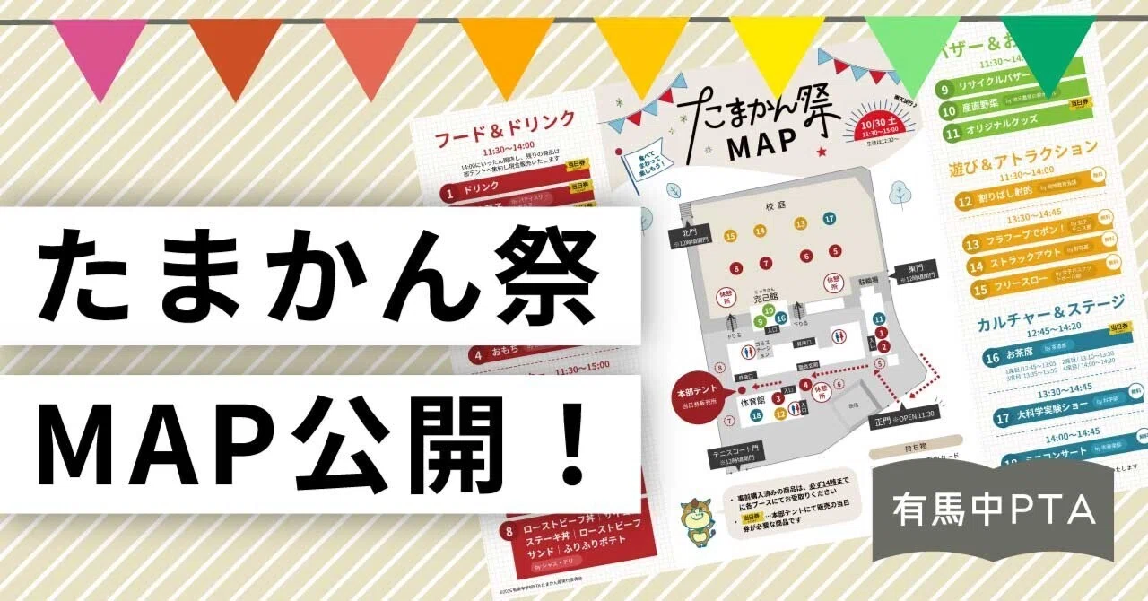 10/31 (Sat) Tamakan Festival MAP: Check your items and rules for the ...