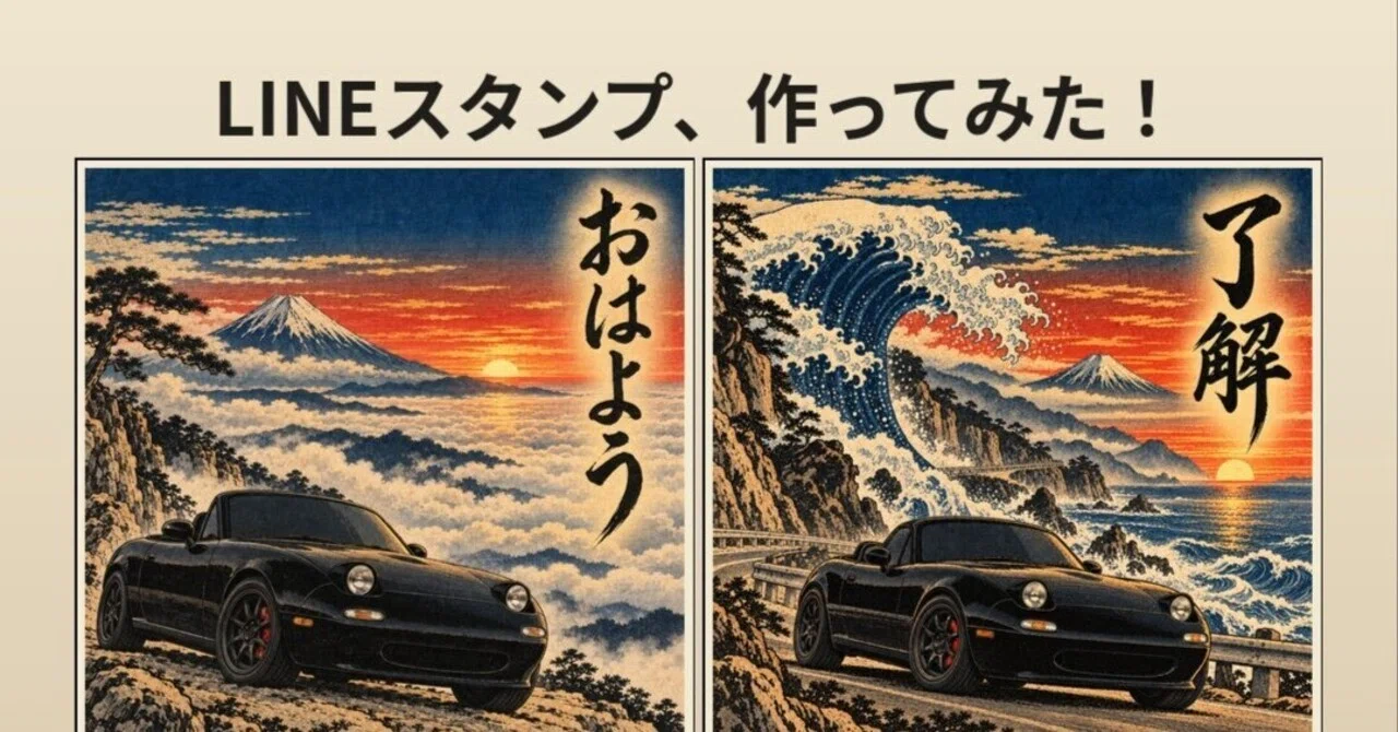 [LINE Stickers] Ukiyo-e Style Sports Car Boy ⑦｜koma_yuki
