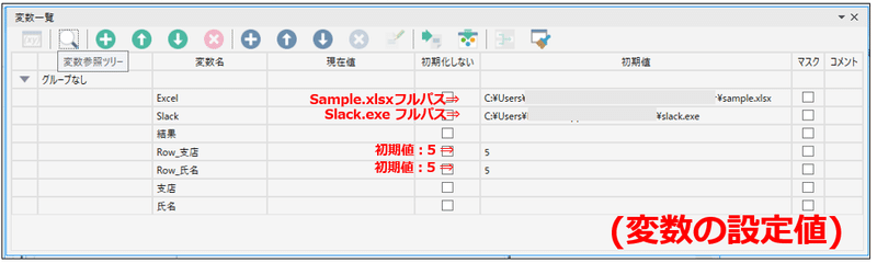 変数の設定値